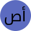 أميرة عبدالحميد السيد صالح