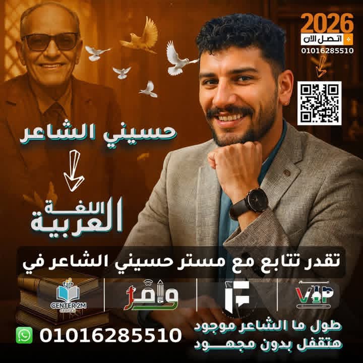 الحسيني محمد الشاعر